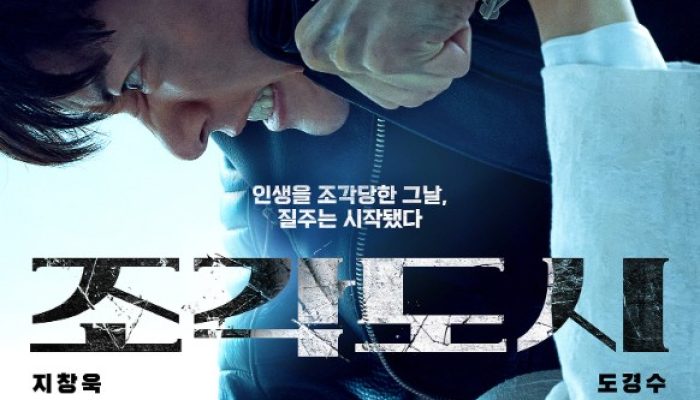 Poster Perdana “The Manipulated” Tampilkan Duel Tegang Ji Chang Wook dan Do Kyung Soo